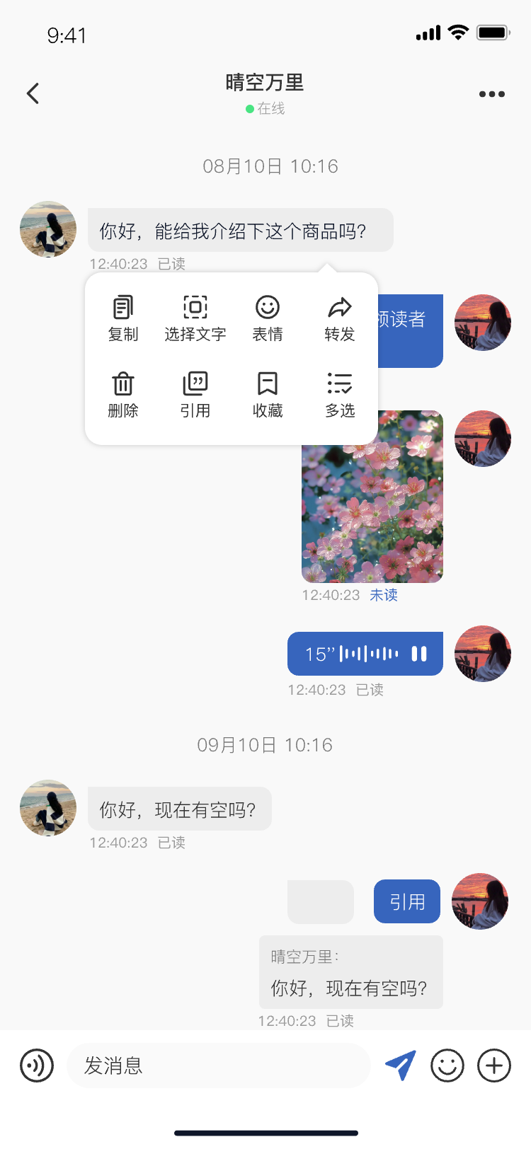 及时与 App 单聊对话