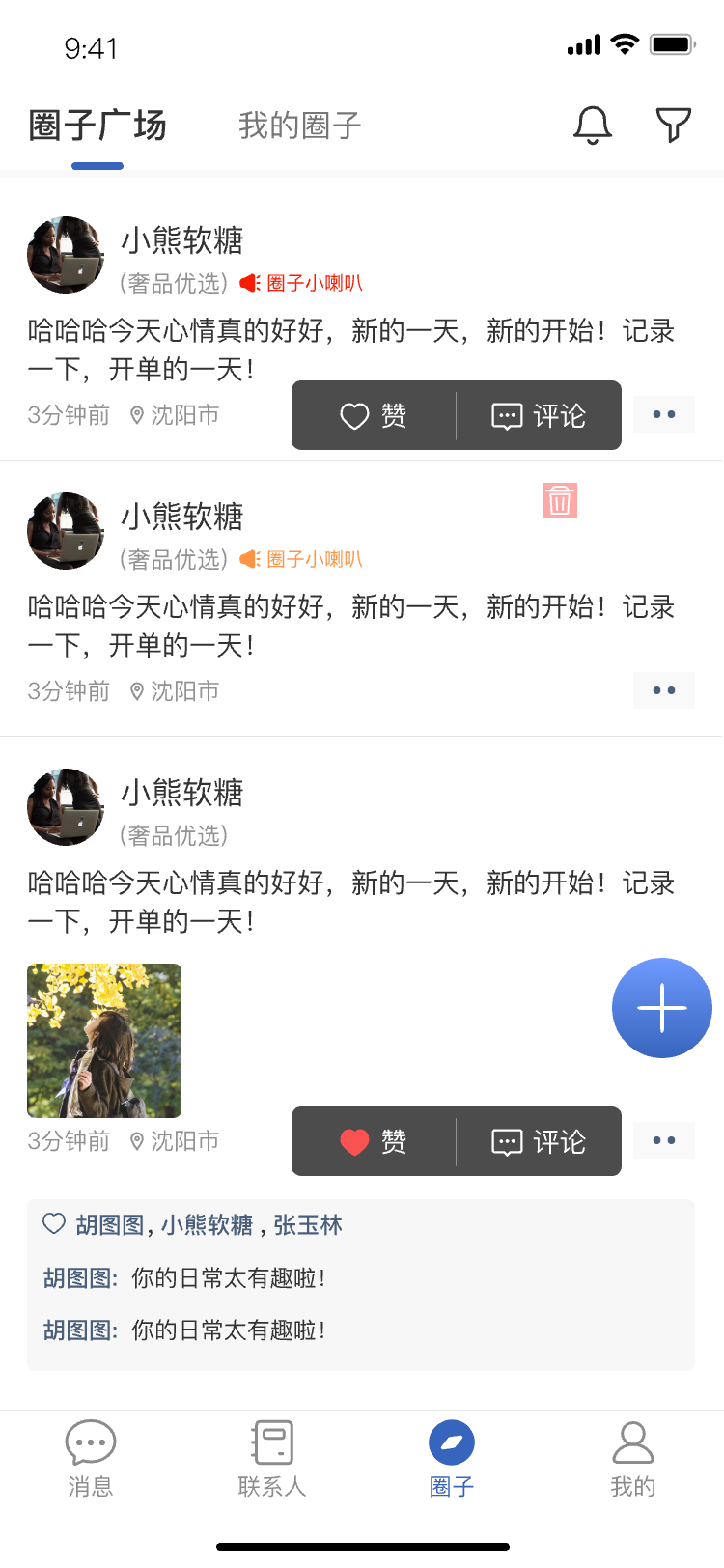 及时与 App 圈子广场